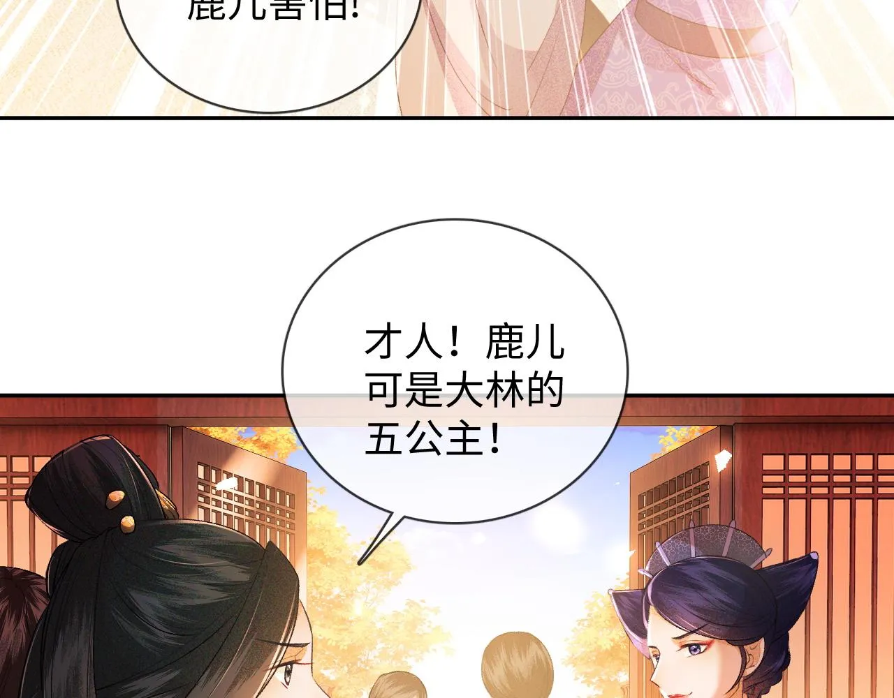 第2话 以牙还牙！ 第72页