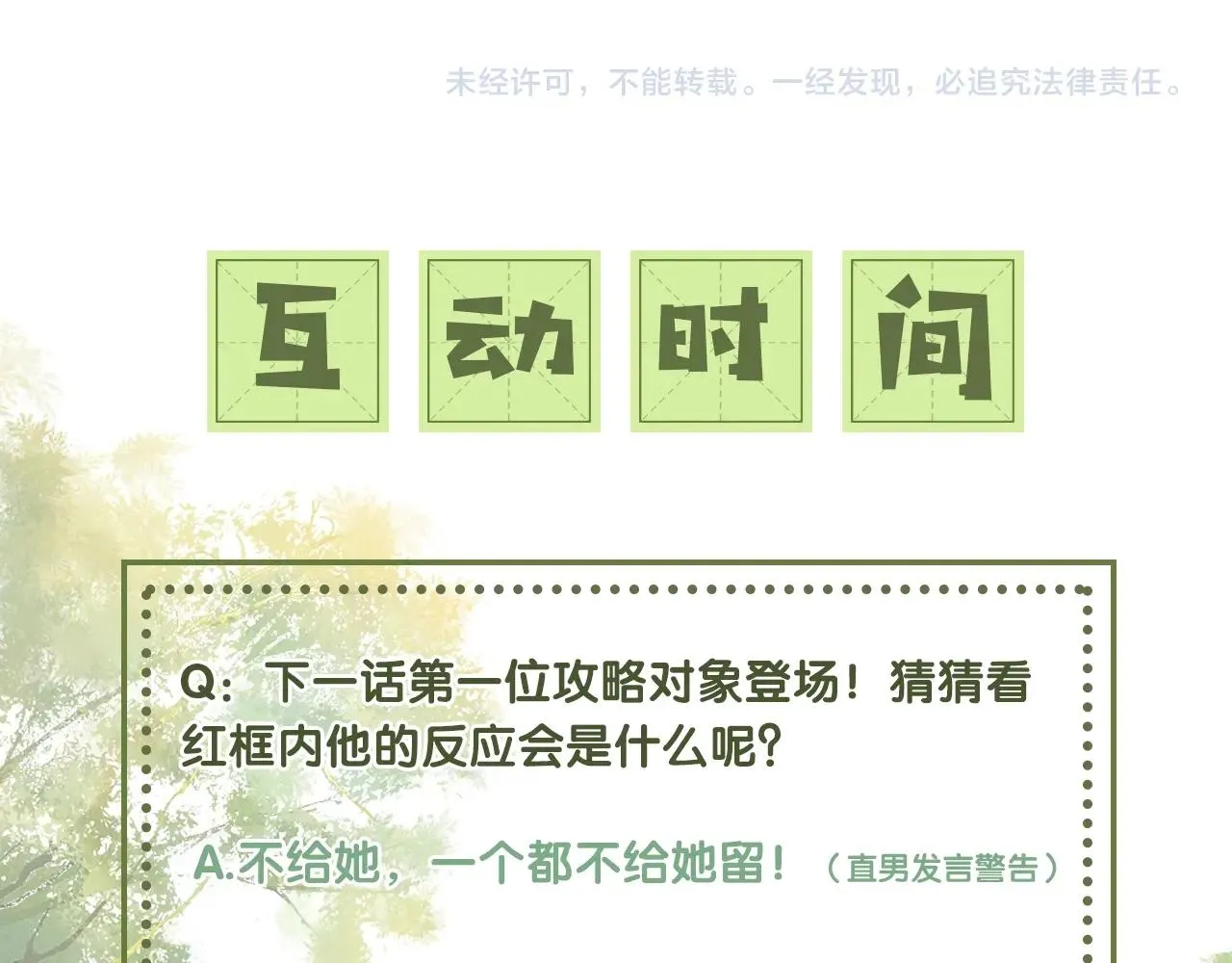 第2话 以牙还牙！ 第100页