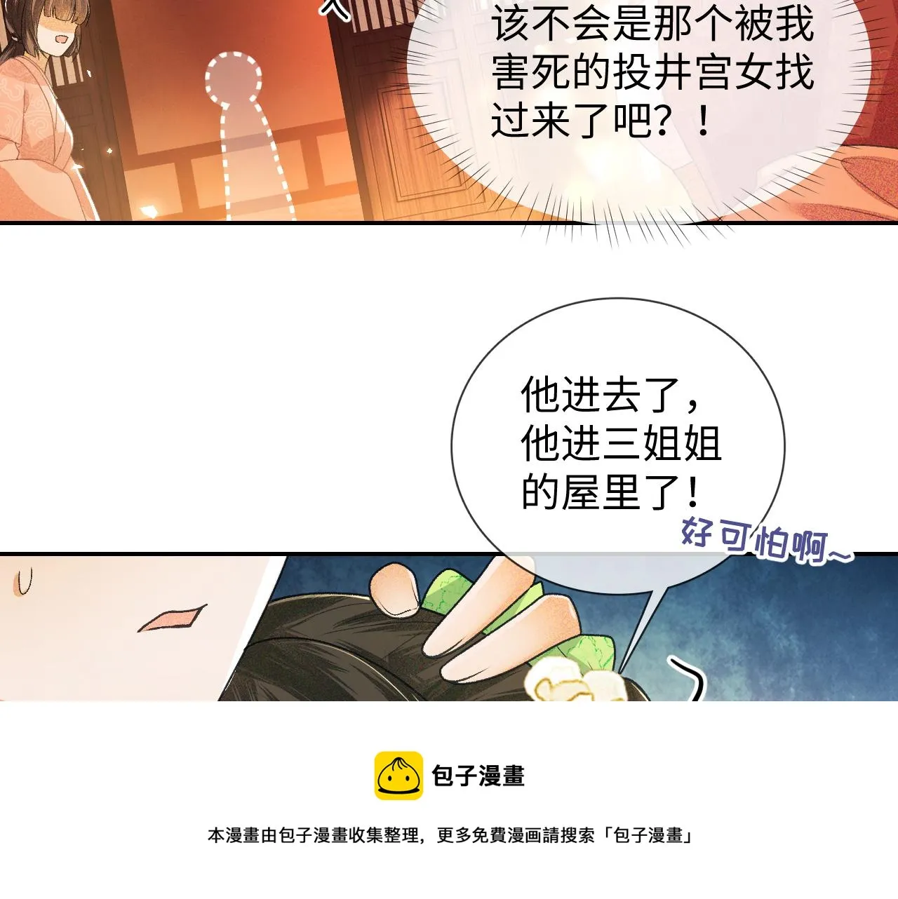第2话 以牙还牙！ 第45页
