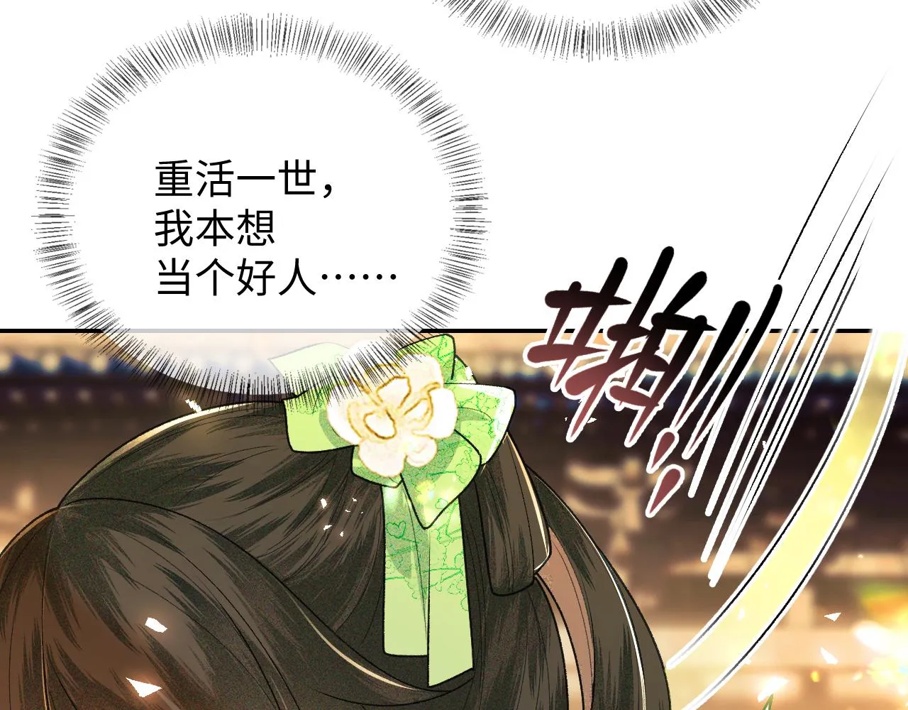 第2话 以牙还牙！ 第87页