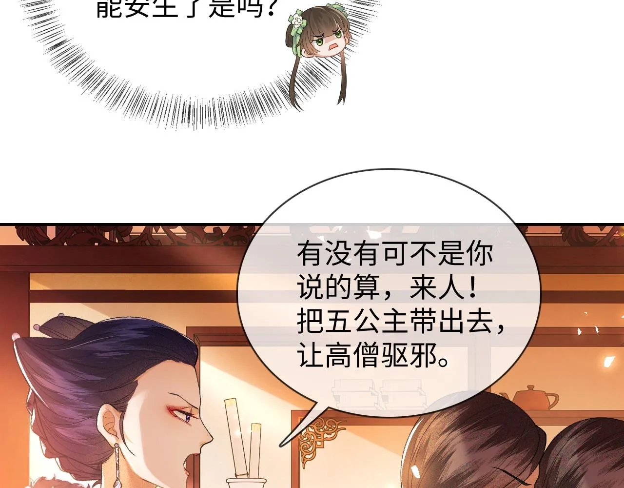 第2话 以牙还牙！ 第68页