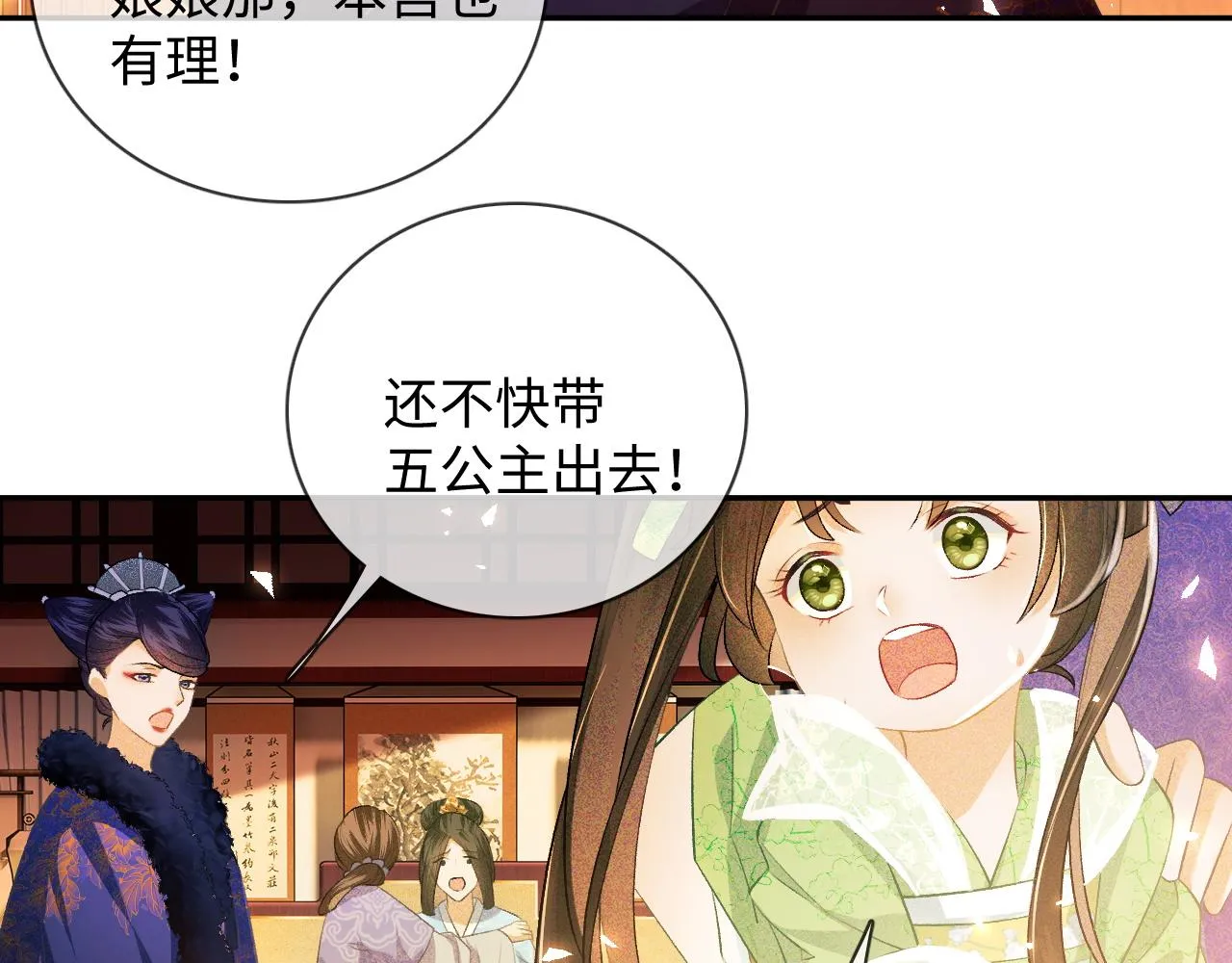 第2话 以牙还牙！ 第75页