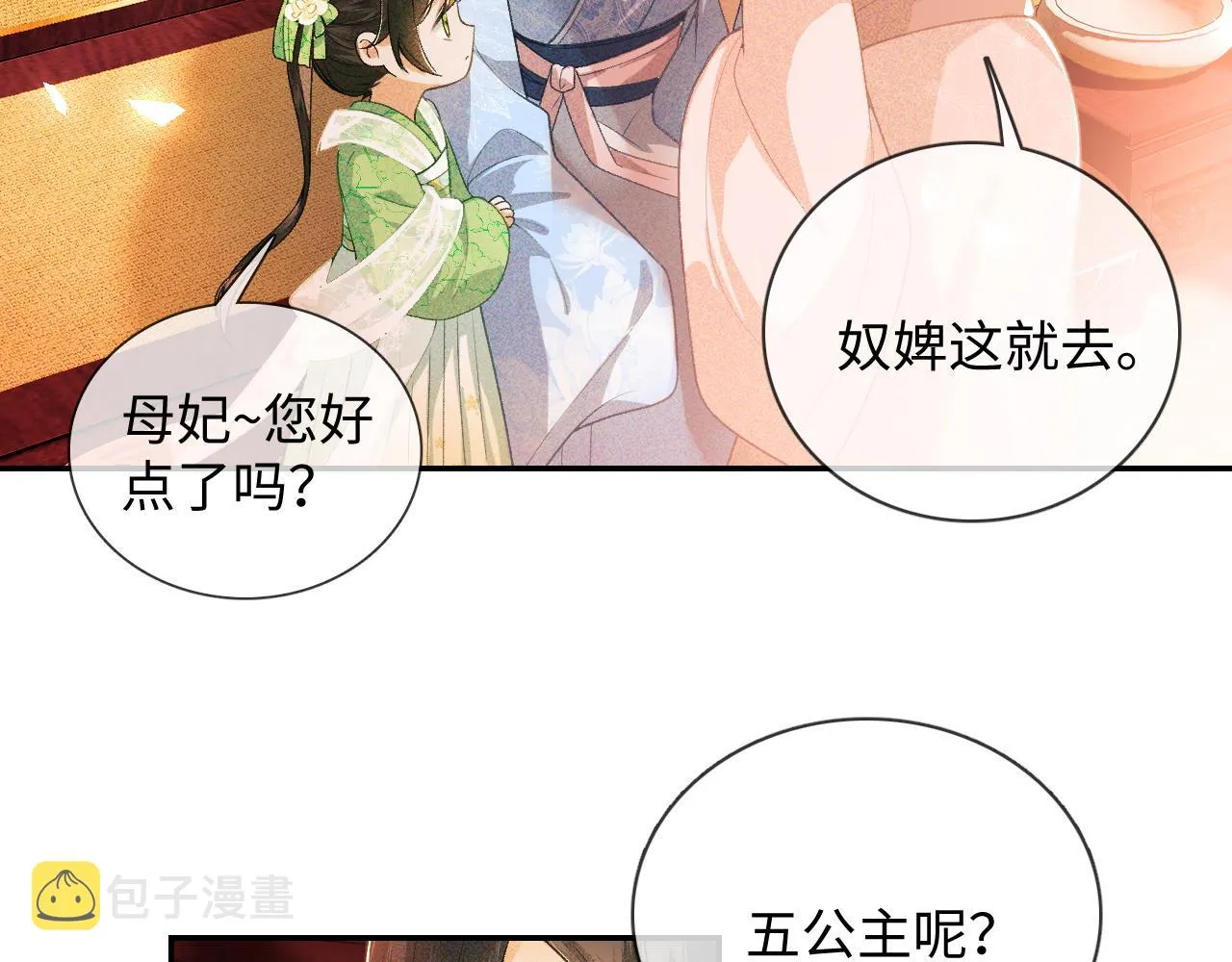 第2话 以牙还牙！ 第60页