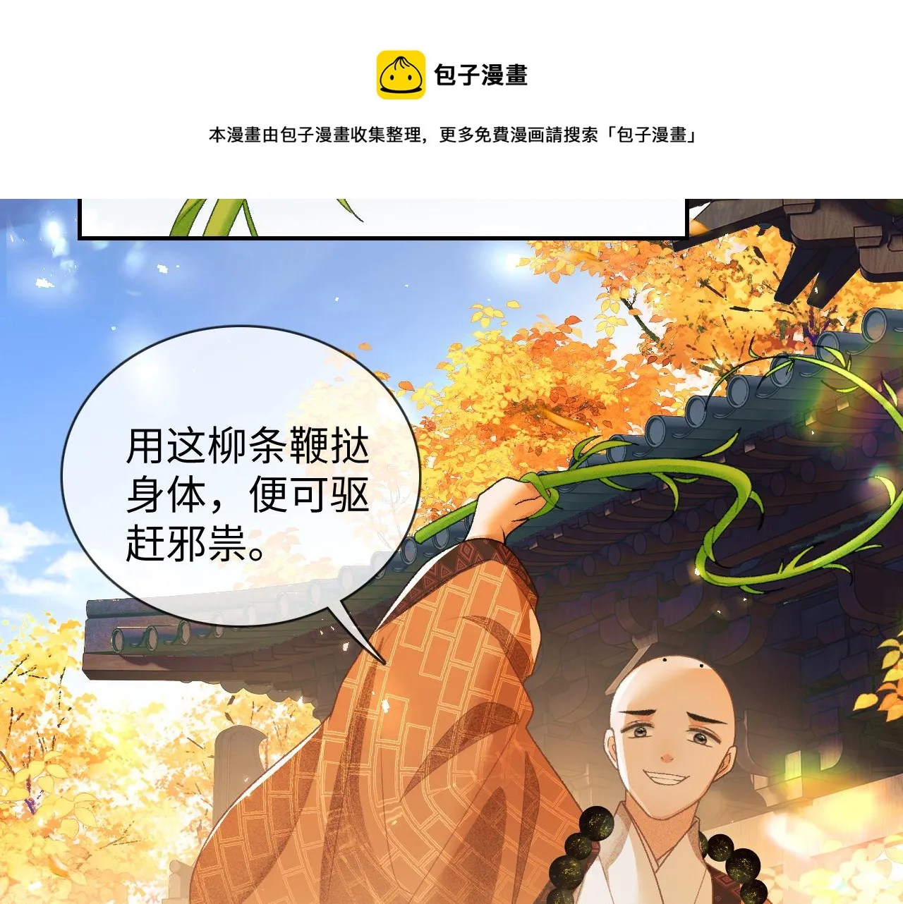 第2话 以牙还牙！ 第81页
