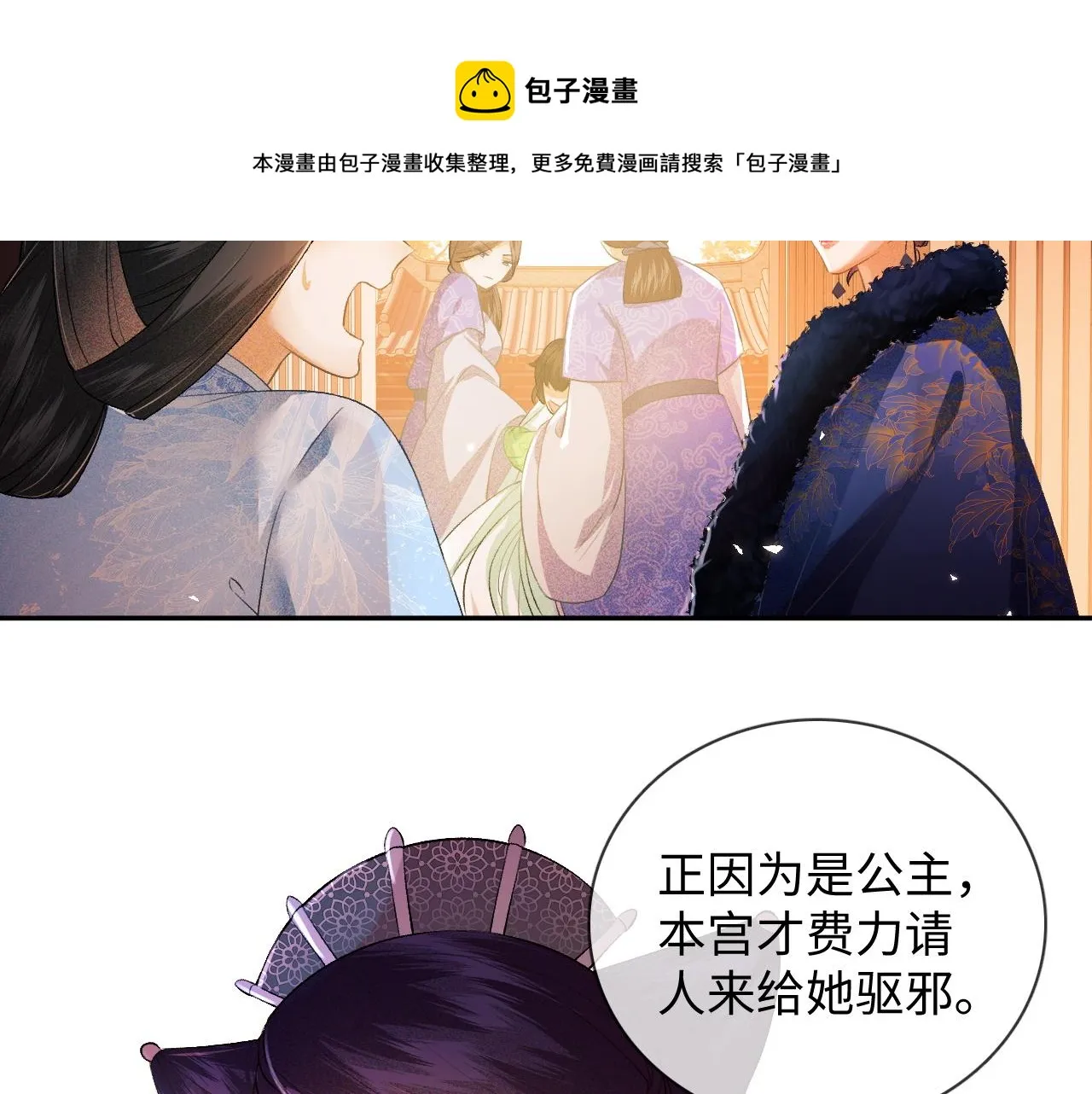 第2话 以牙还牙！ 第73页