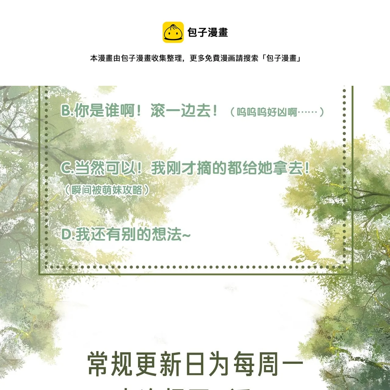 第2话 以牙还牙！ 第101页