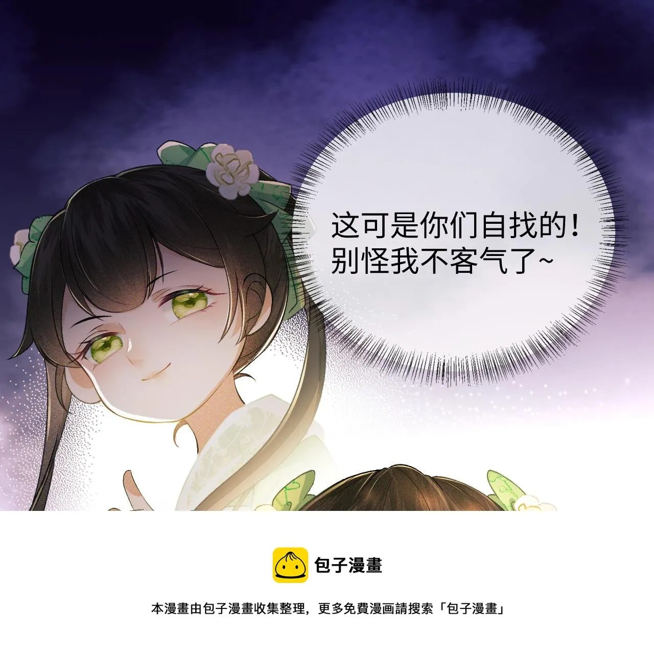 第2话 以牙还牙！ 第33页