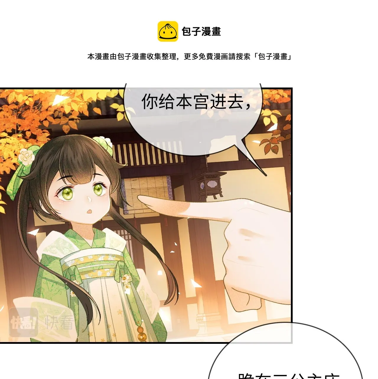 第2话 以牙还牙！ 第29页