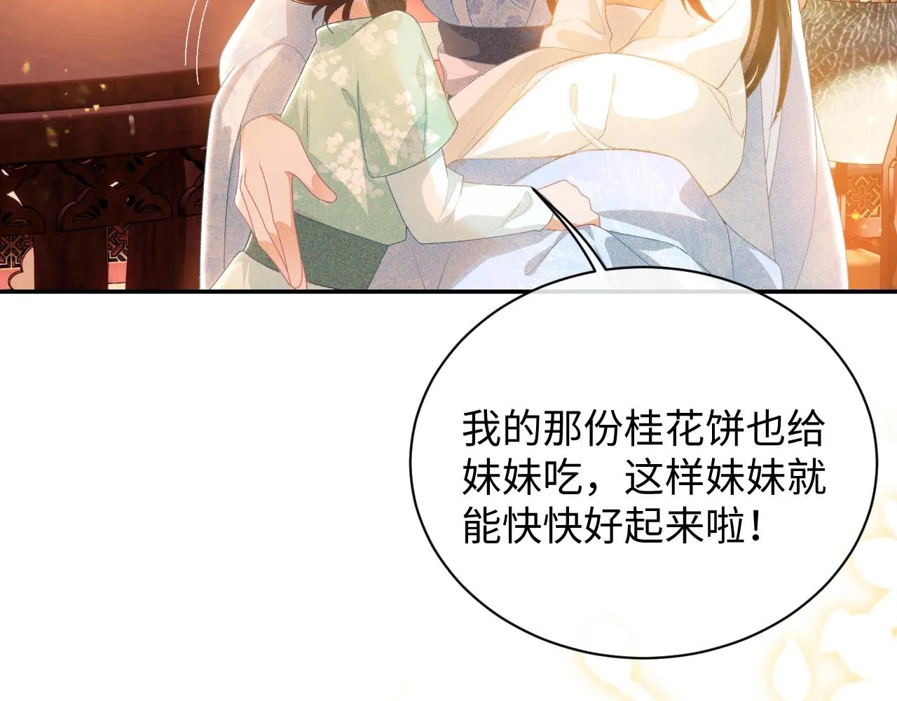 第1话 绿茶穿越成小可怜？ 第136页