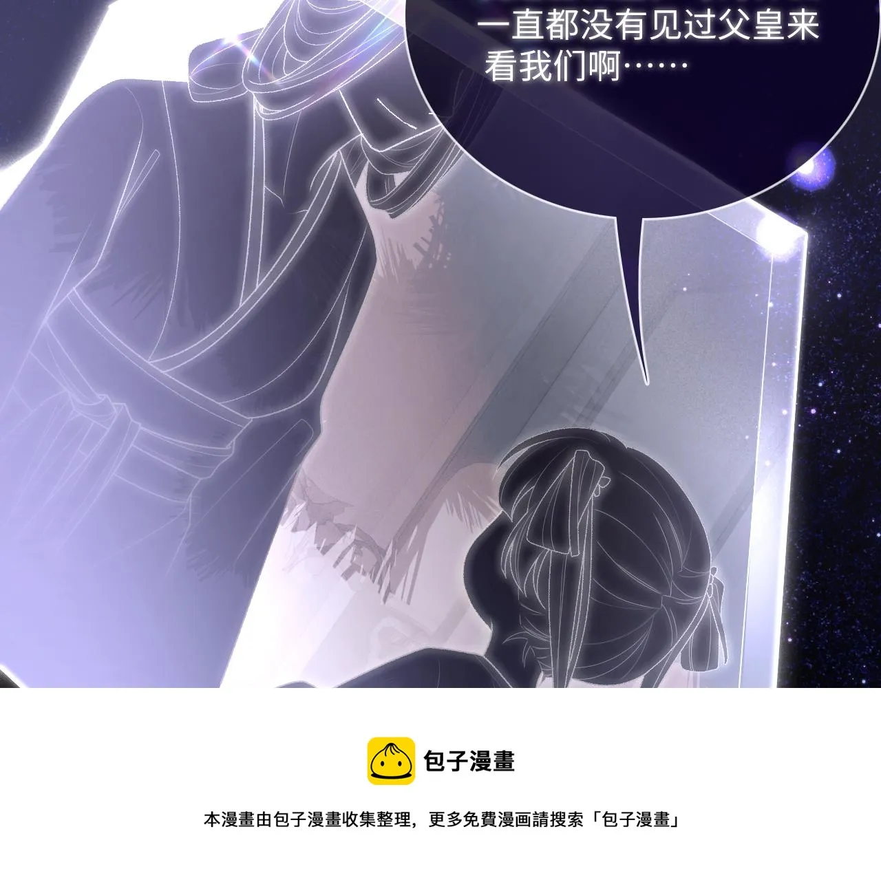 第1话 绿茶穿越成小可怜？ 第73页