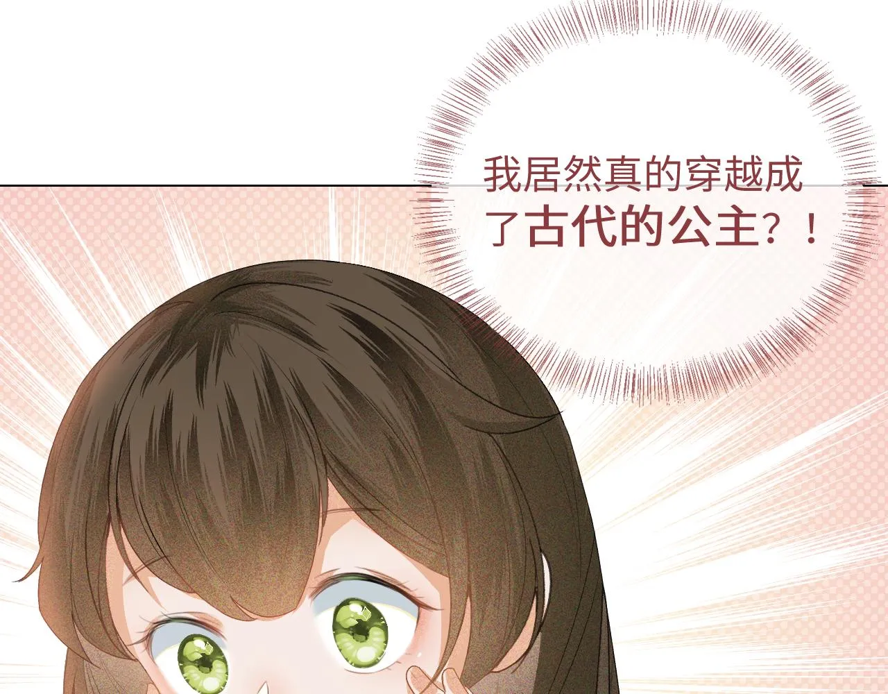 第1话 绿茶穿越成小可怜？ 第91页
