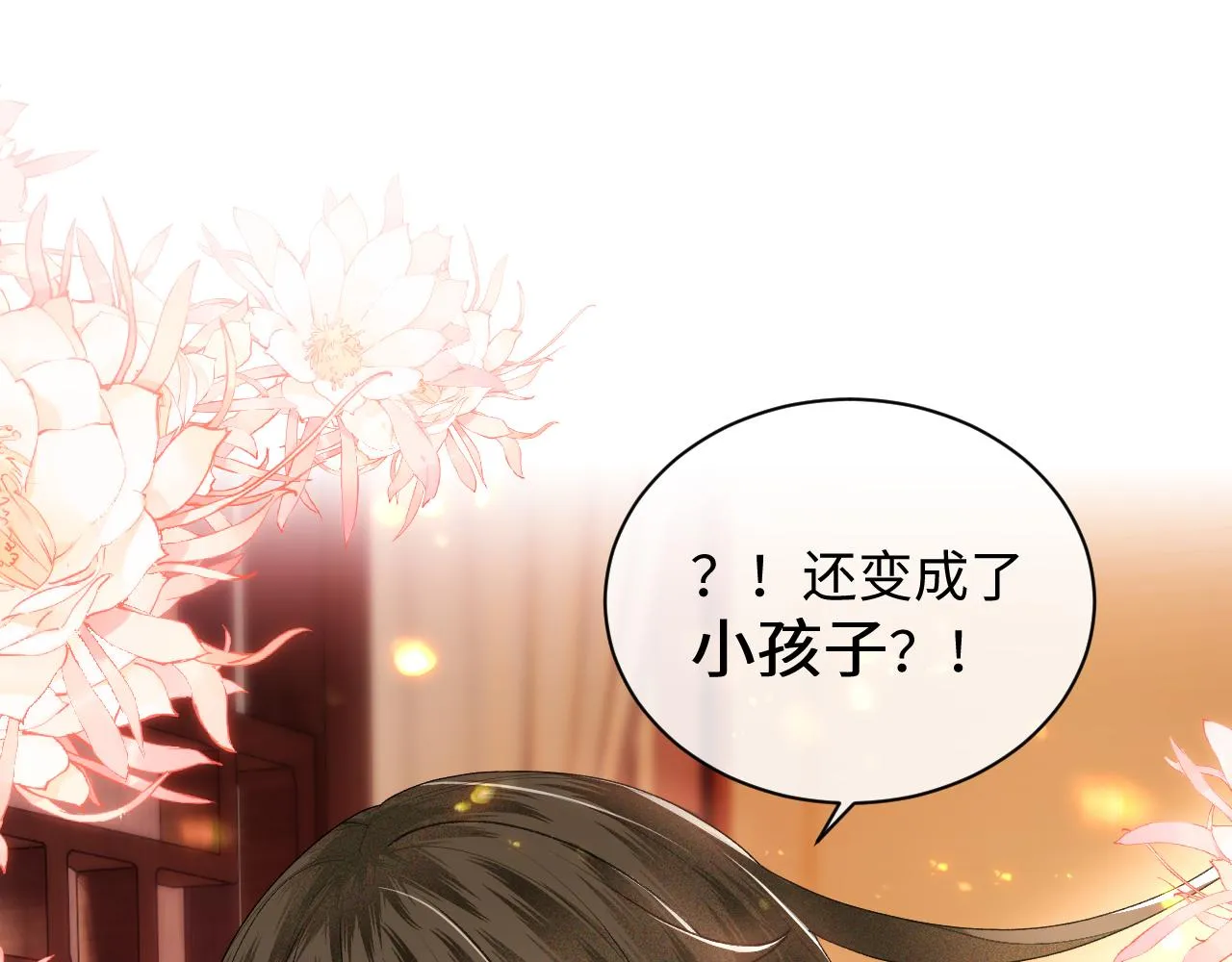 第1话 绿茶穿越成小可怜？ 第88页