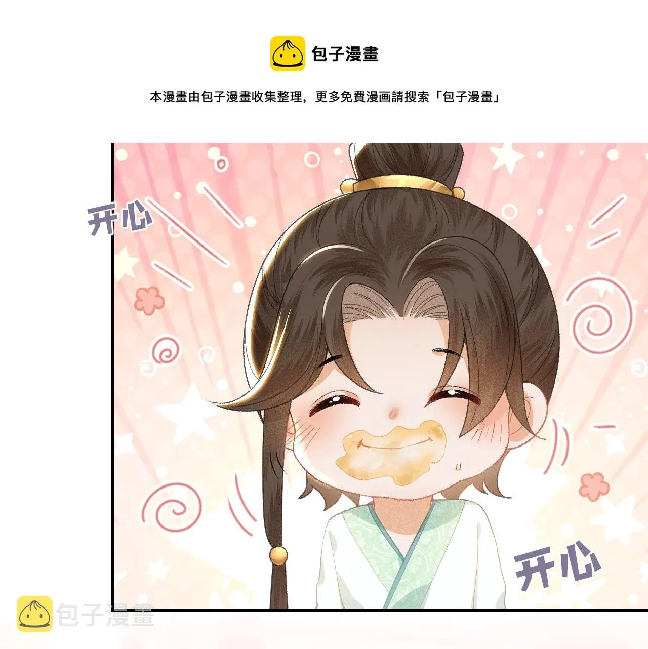 第1话 绿茶穿越成小可怜？ 第125页