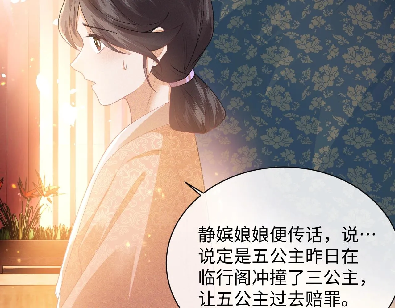 第1话 绿茶穿越成小可怜？ 第147页