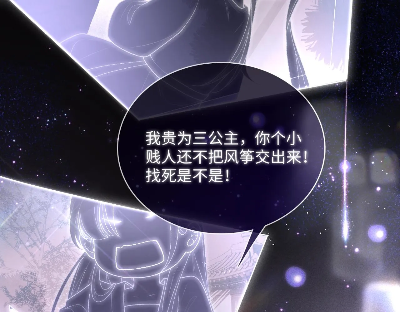 第1话 绿茶穿越成小可怜？ 第74页