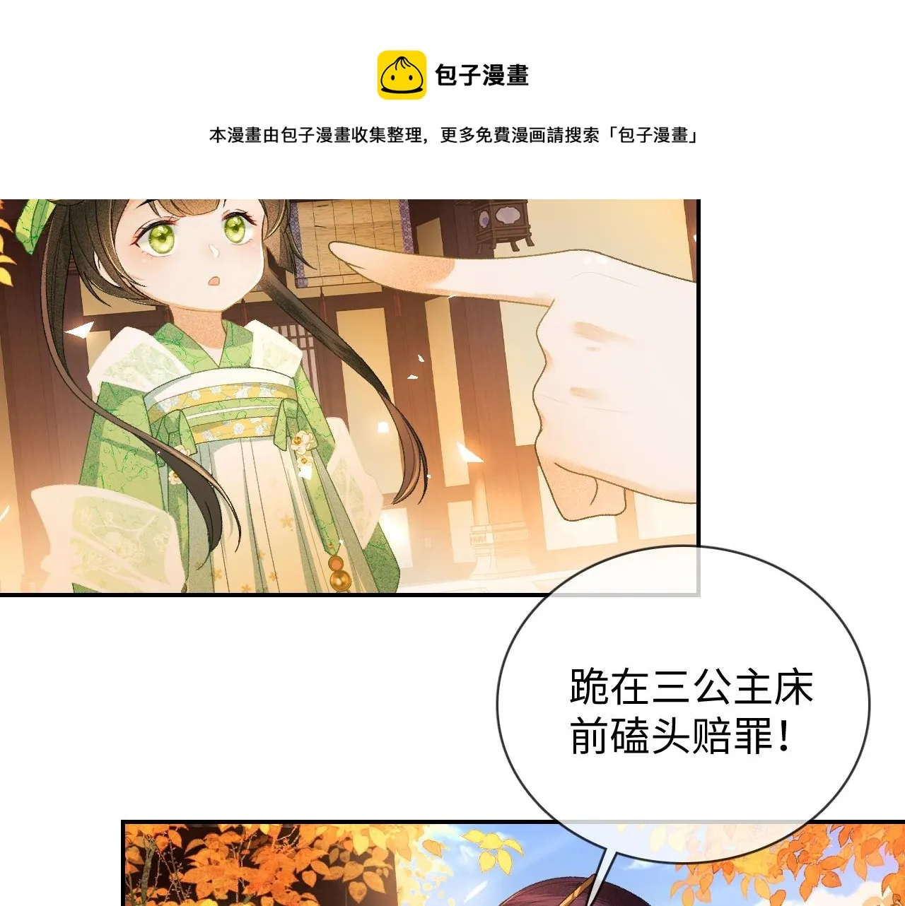 第1话 绿茶穿越成小可怜？ 第157页