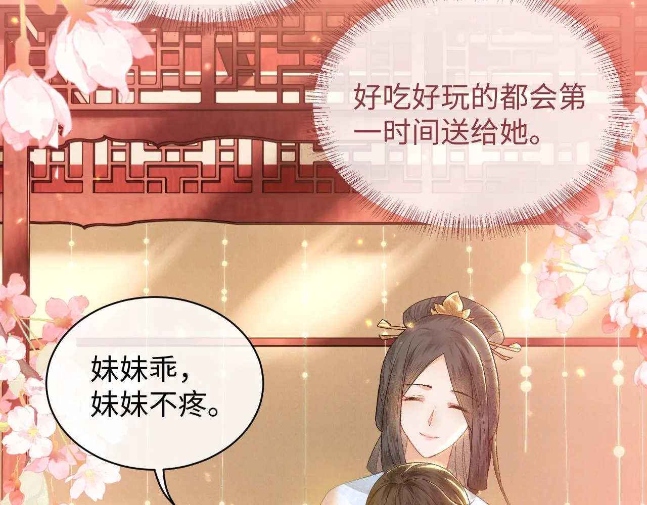 第1话 绿茶穿越成小可怜？ 第118页