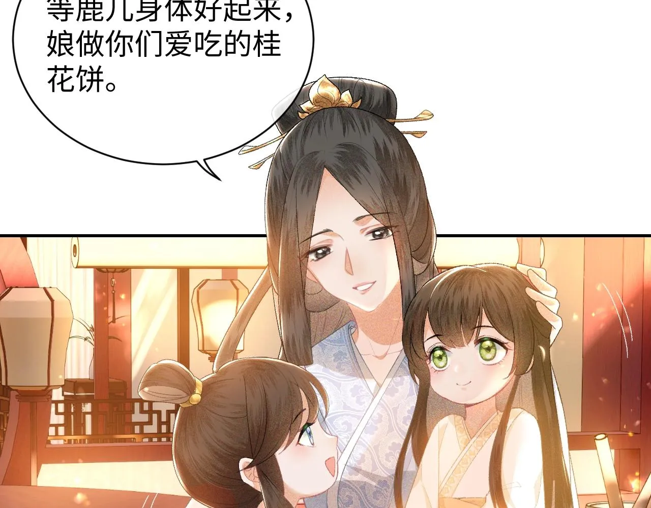 第1话 绿茶穿越成小可怜？ 第135页