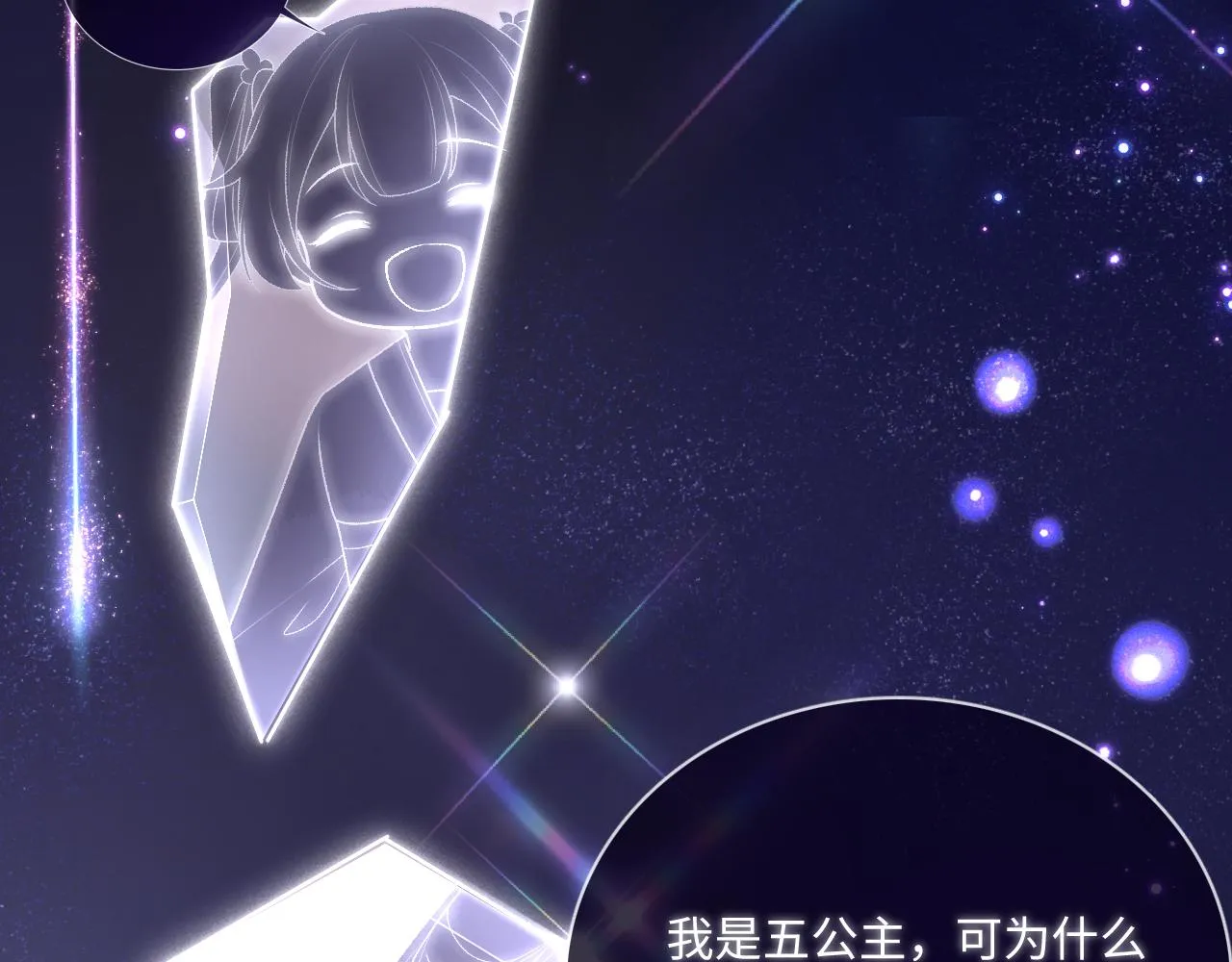 第1话 绿茶穿越成小可怜？ 第72页