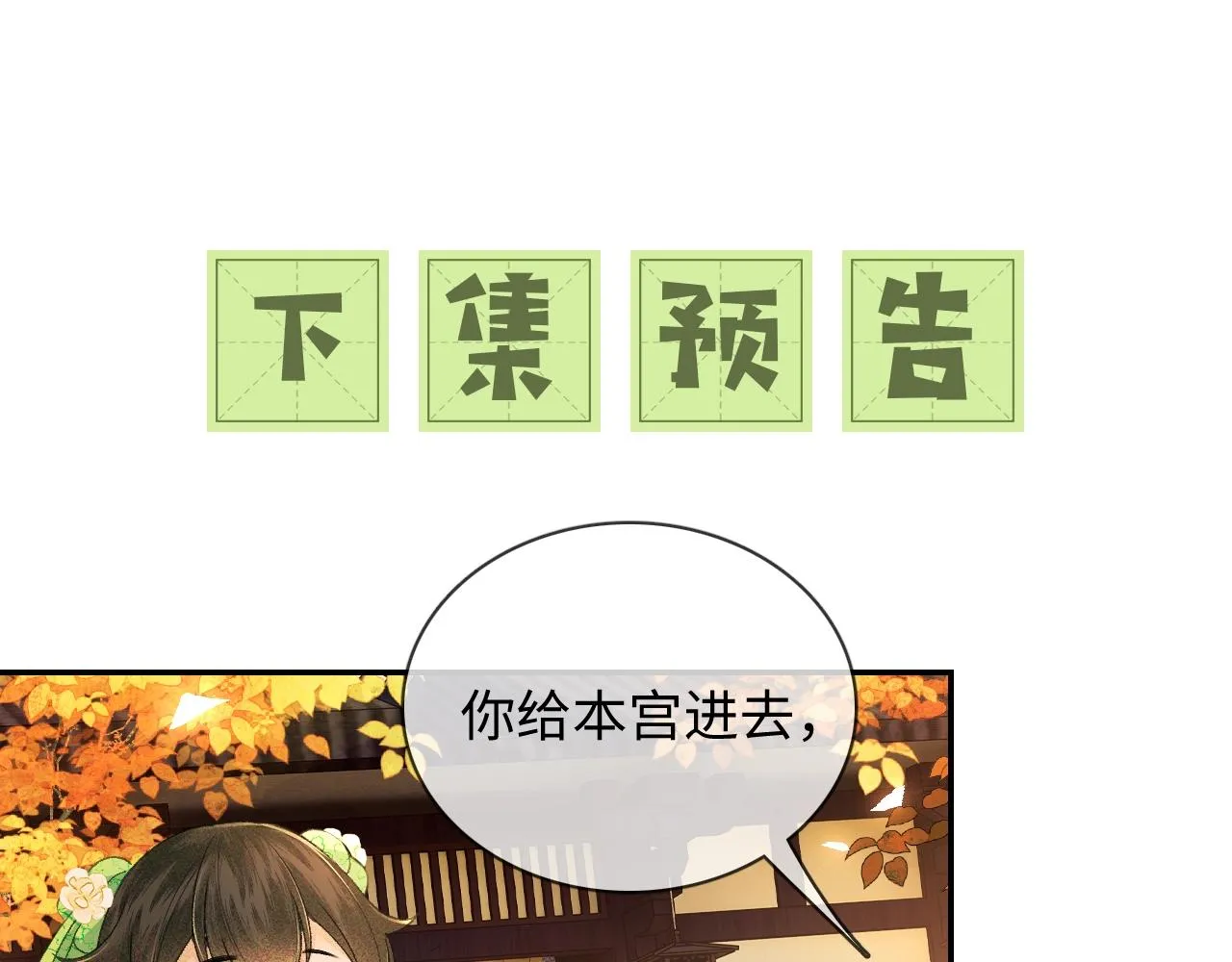 第1话 绿茶穿越成小可怜？ 第156页