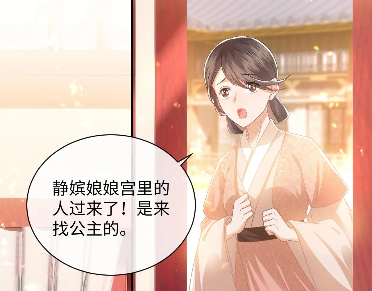 第1话 绿茶穿越成小可怜？ 第142页