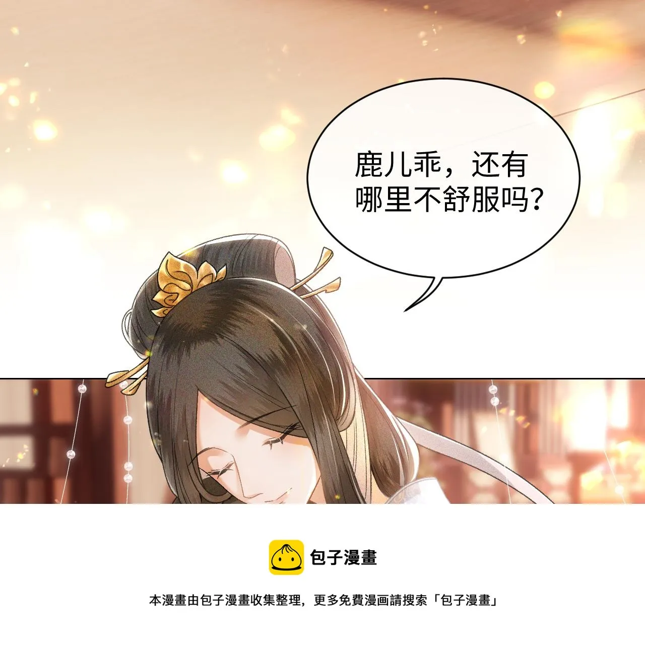 第1话 绿茶穿越成小可怜？ 第97页