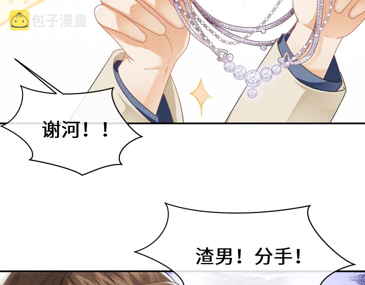 第1话 绿茶穿越成小可怜？ 第30页