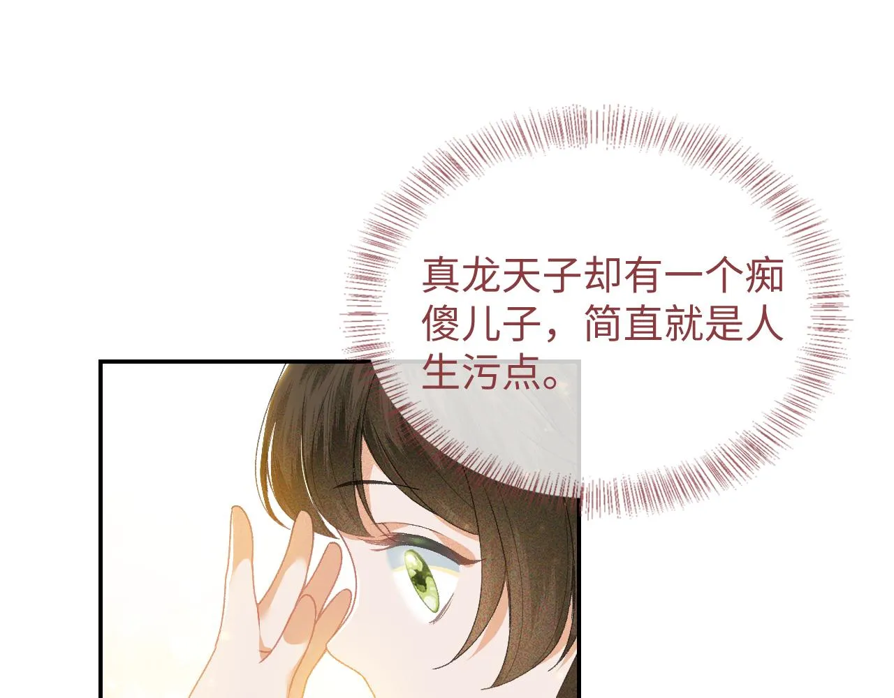第1话 绿茶穿越成小可怜？ 第116页
