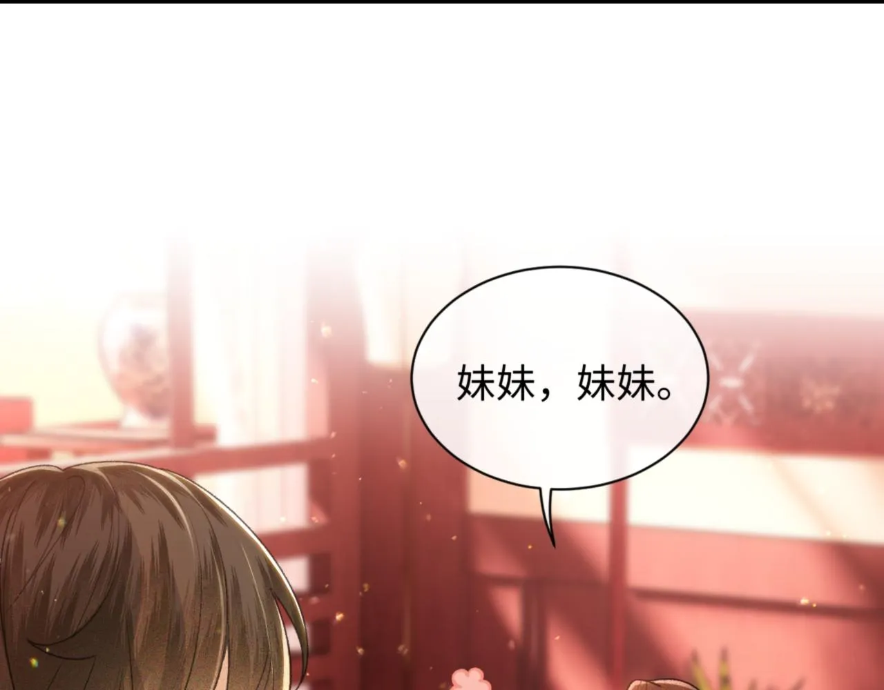 第1话 绿茶穿越成小可怜？ 第112页