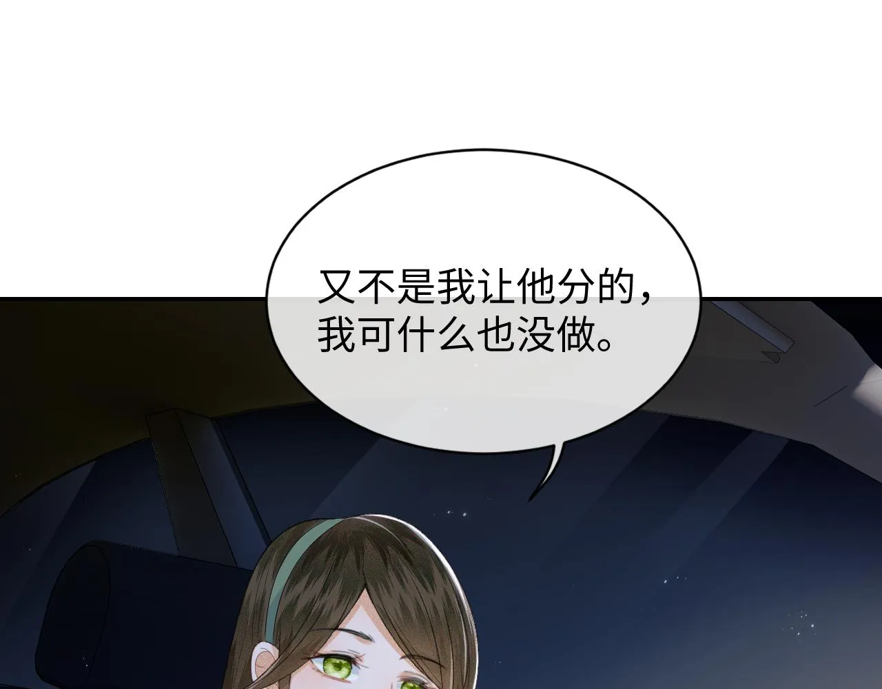 第1话 绿茶穿越成小可怜？ 第46页