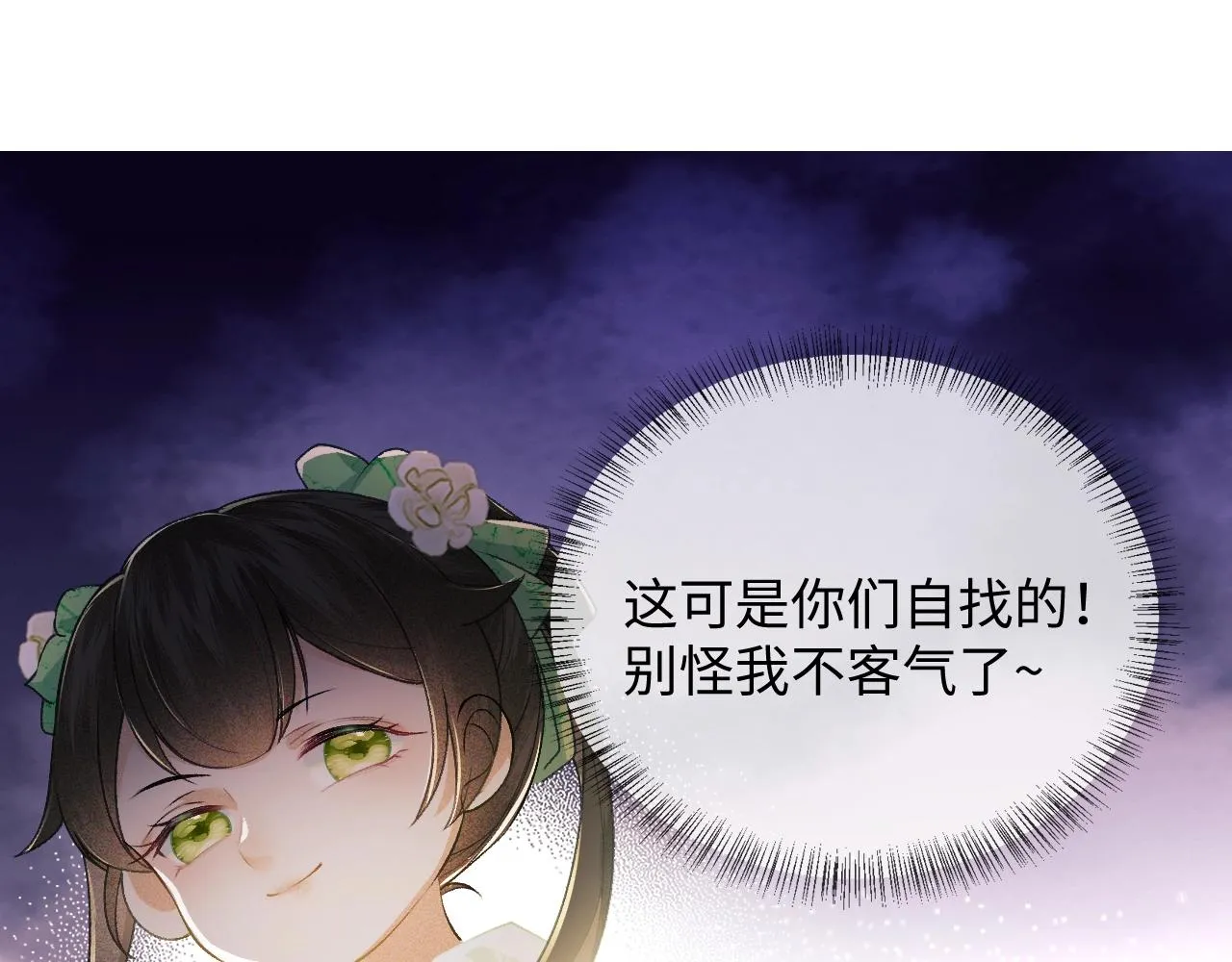 第1话 绿茶穿越成小可怜？ 第159页