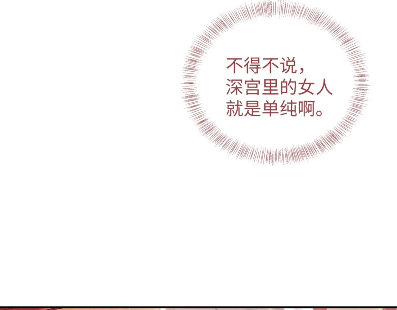 第1话 绿茶穿越成小可怜？ 第110页
