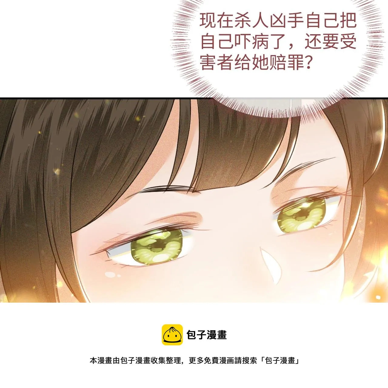 第1话 绿茶穿越成小可怜？ 第149页