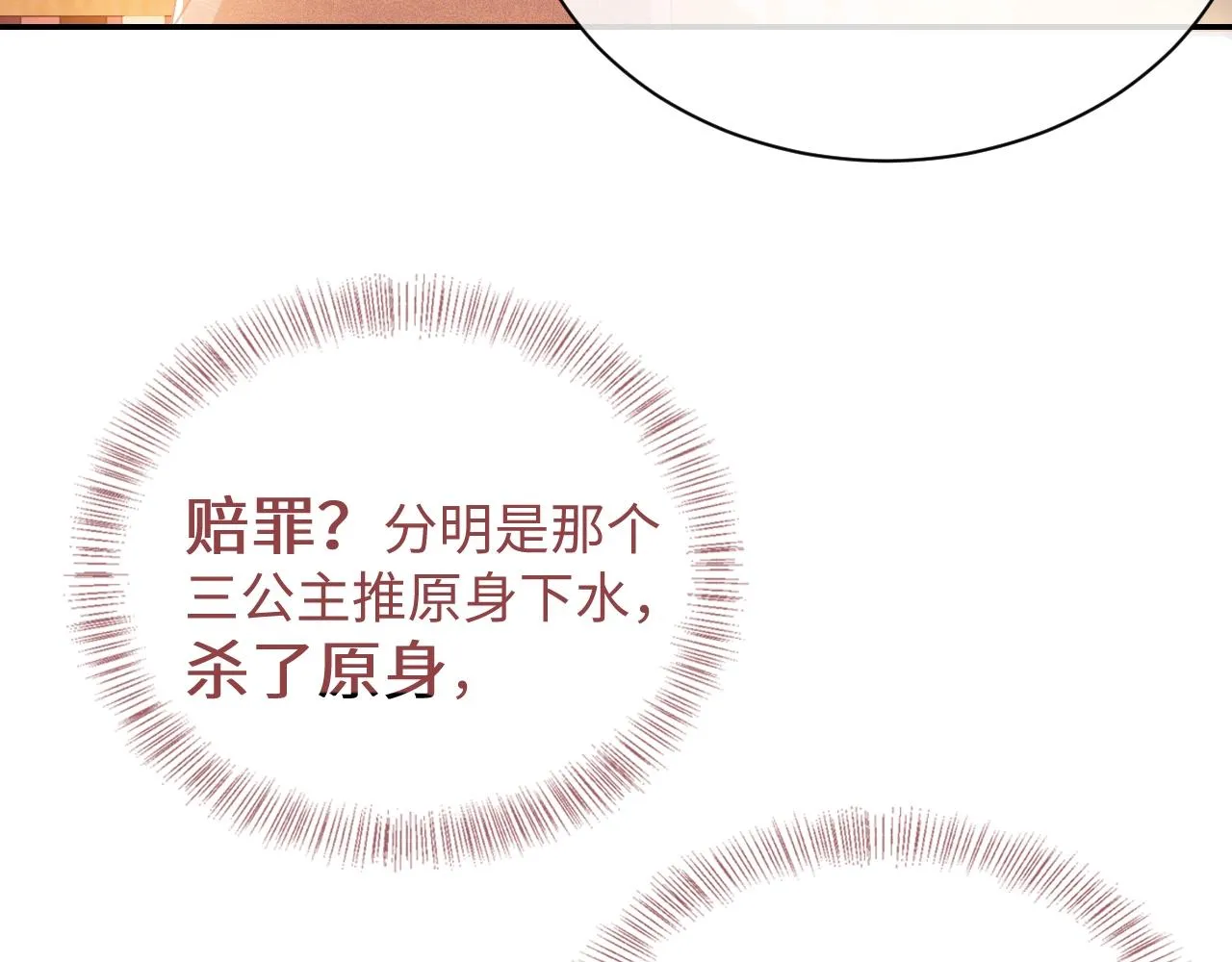 第1话 绿茶穿越成小可怜？ 第148页