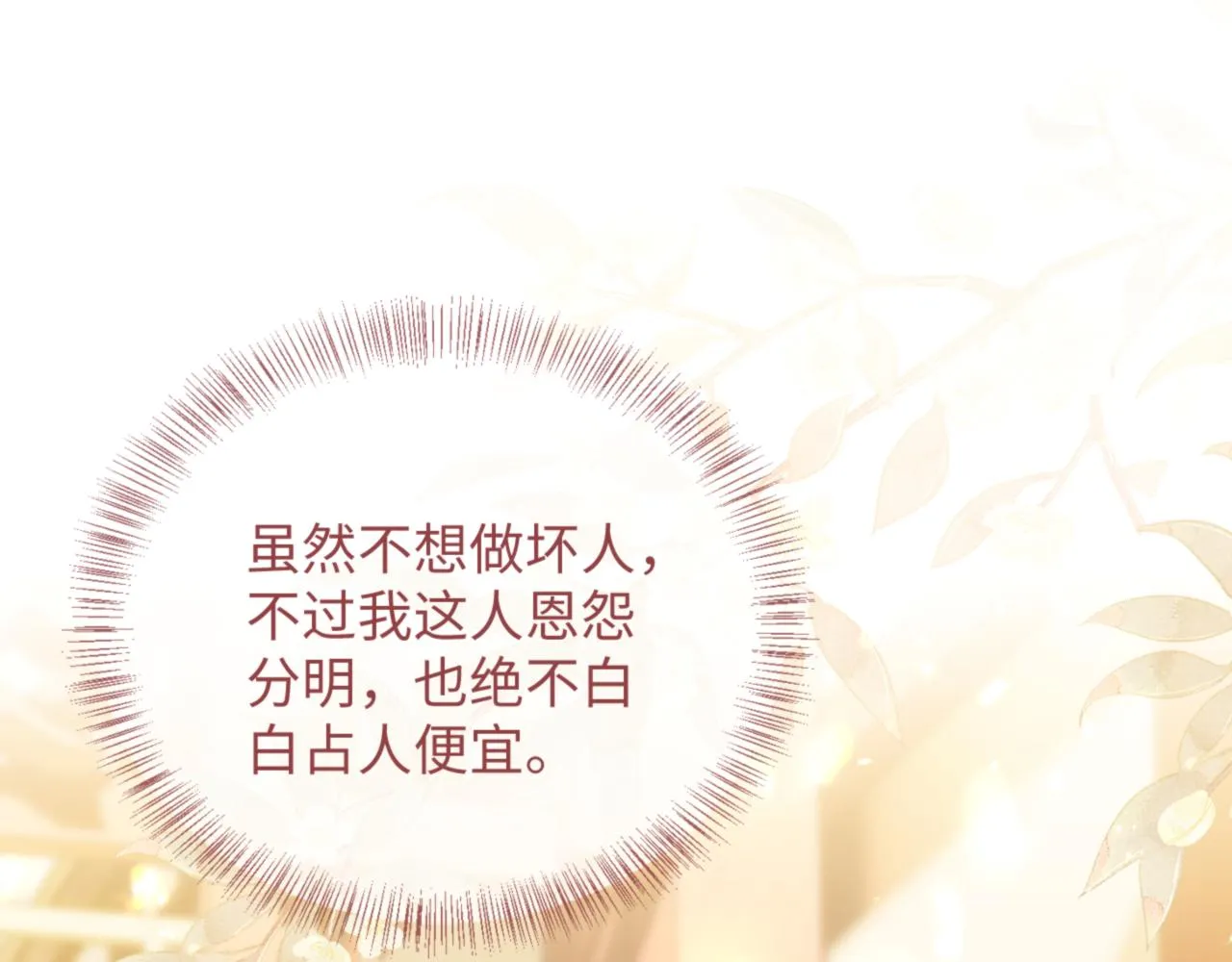 第1话 绿茶穿越成小可怜？ 第152页