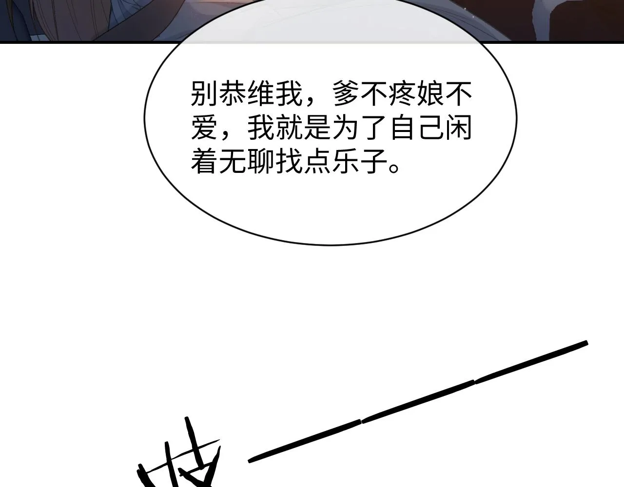 第1话 绿茶穿越成小可怜？ 第50页