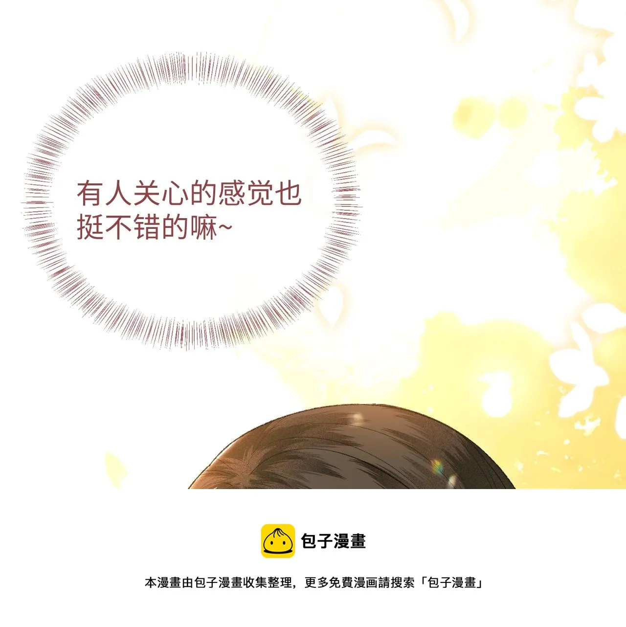 第1话 绿茶穿越成小可怜？ 第137页