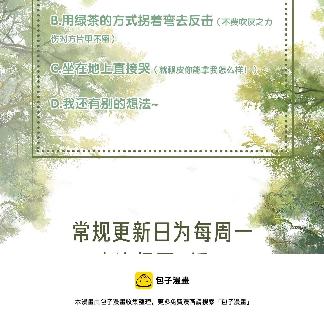 第1话 绿茶穿越成小可怜？ 第165页