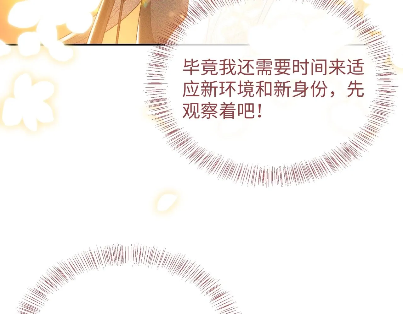 第1话 绿茶穿越成小可怜？ 第139页