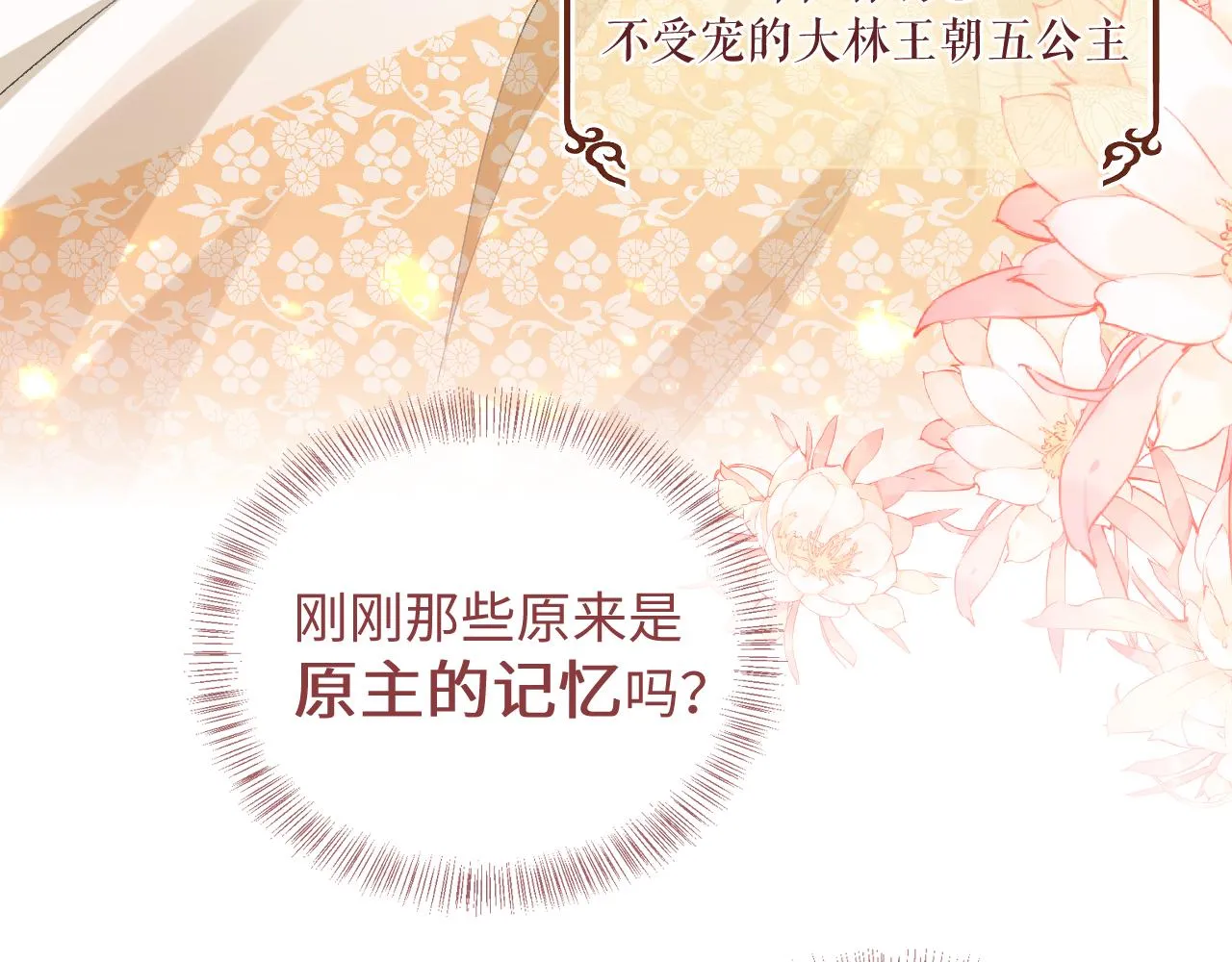 第1话 绿茶穿越成小可怜？ 第90页