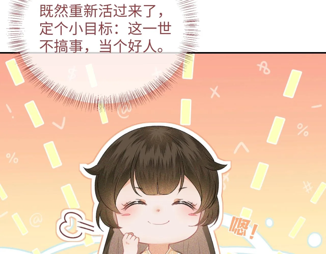 第1话 绿茶穿越成小可怜？ 第140页
