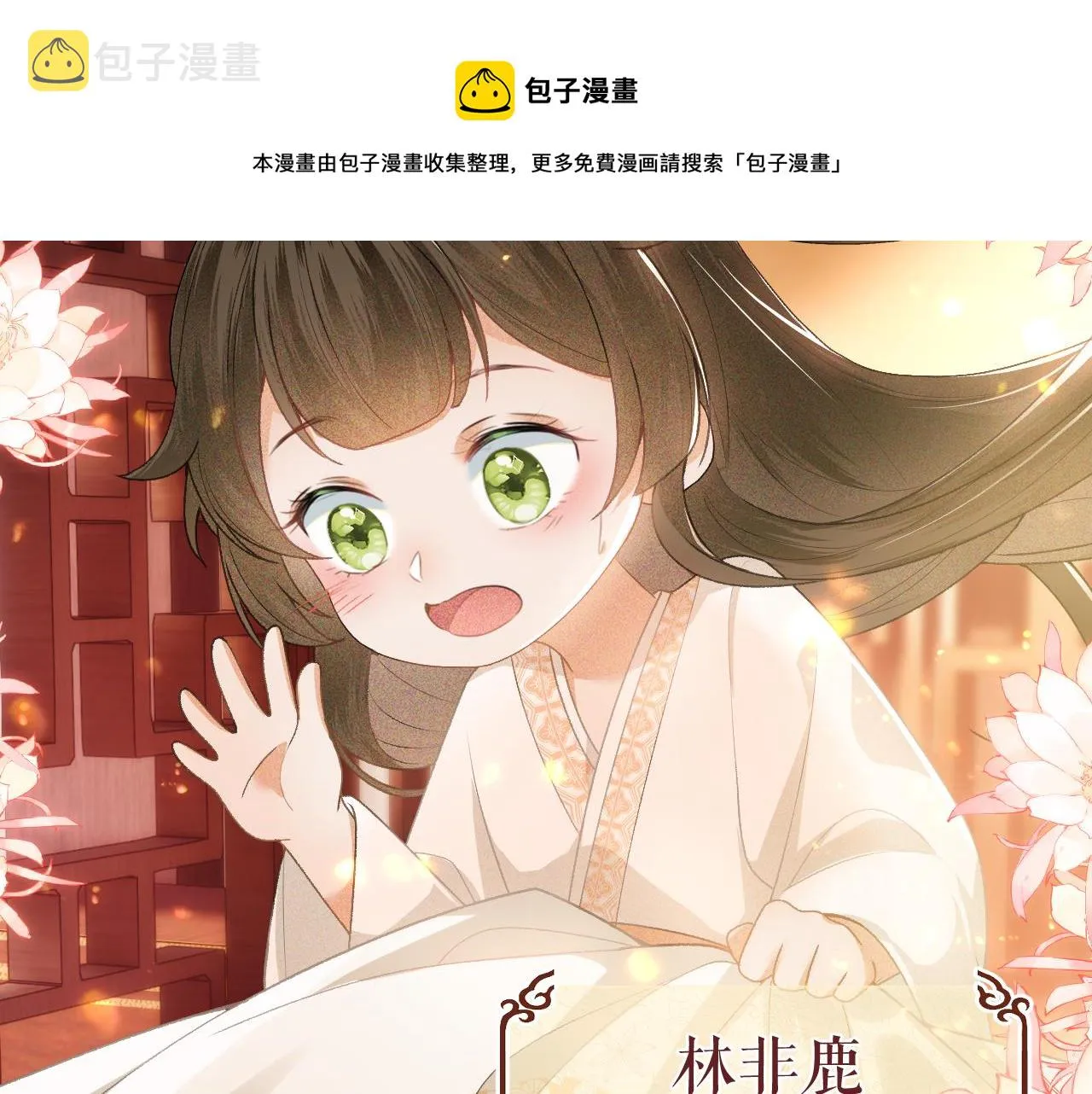 第1话 绿茶穿越成小可怜？ 第89页
