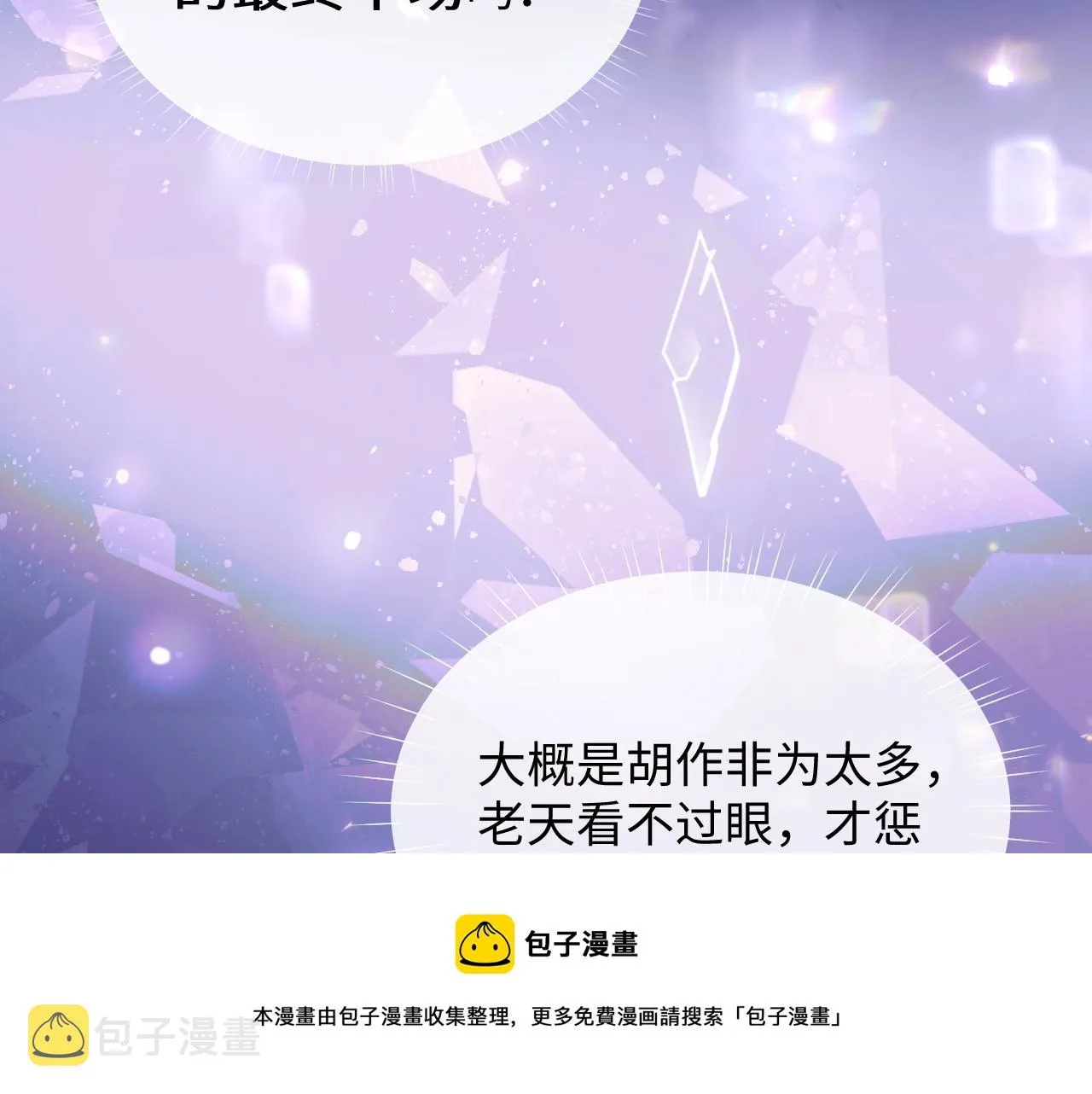 第1话 绿茶穿越成小可怜？ 第61页