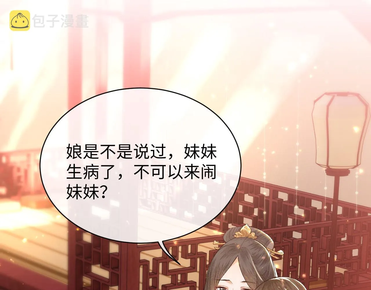 第1话 绿茶穿越成小可怜？ 第126页