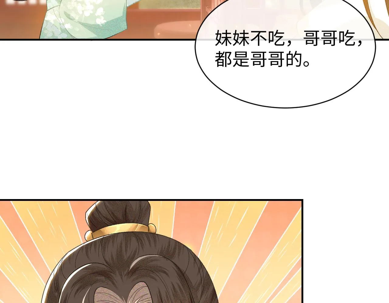 第1话 绿茶穿越成小可怜？ 第123页