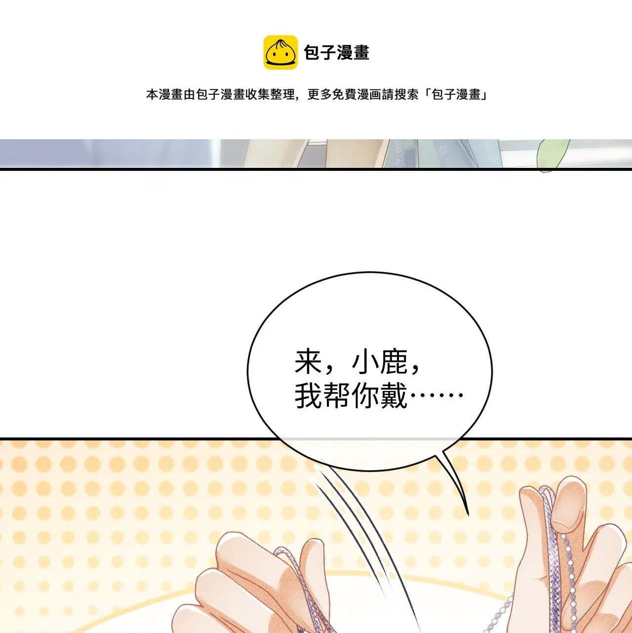 第1话 绿茶穿越成小可怜？ 第29页