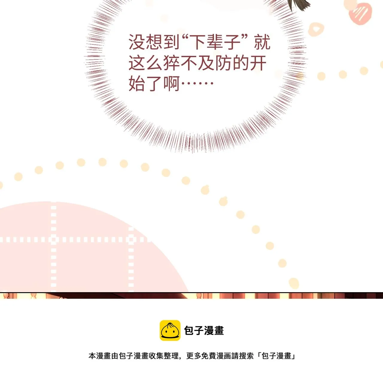 第1话 绿茶穿越成小可怜？ 第93页