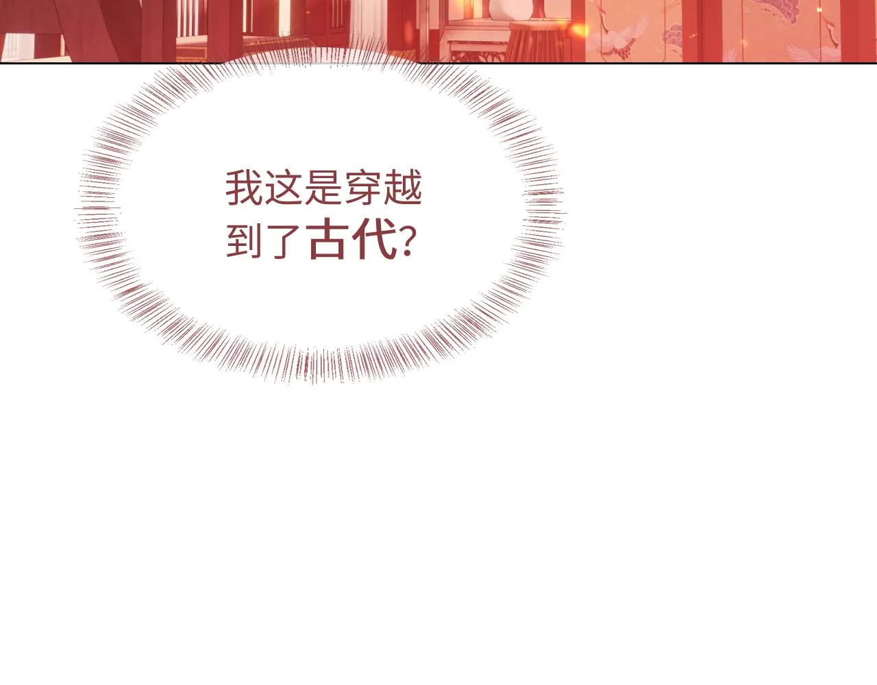 第1话 绿茶穿越成小可怜？ 第86页