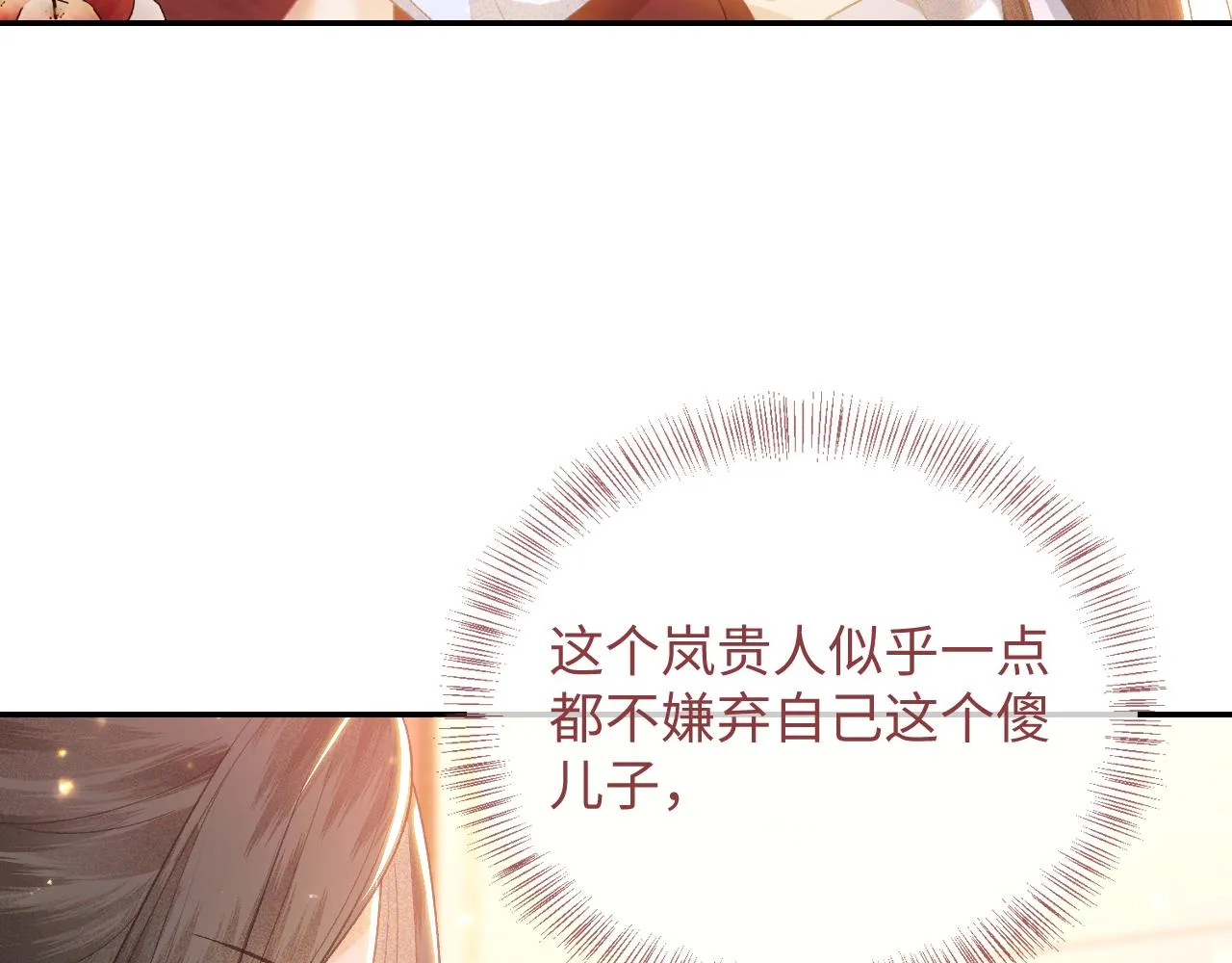 第1话 绿茶穿越成小可怜？ 第131页