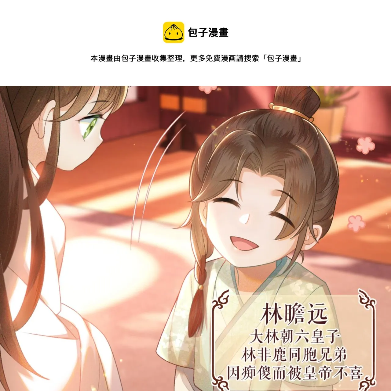第1话 绿茶穿越成小可怜？ 第113页